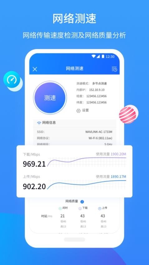 网维助手appv3.3.6截图1