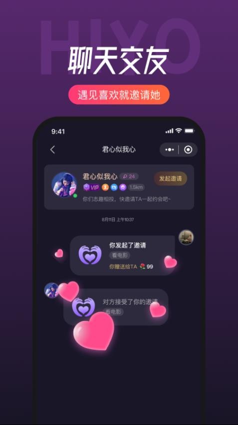 嘿约APP(2)