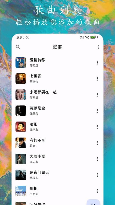 EX音乐播放器官网版v1.0.1截图3