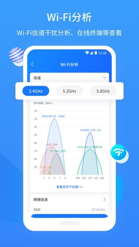 网维助手app(4)