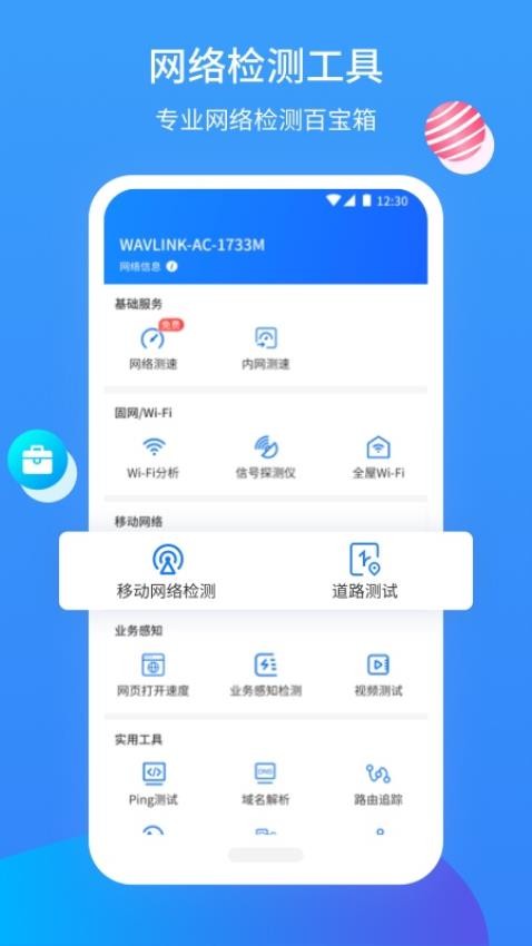 网维助手app(5)