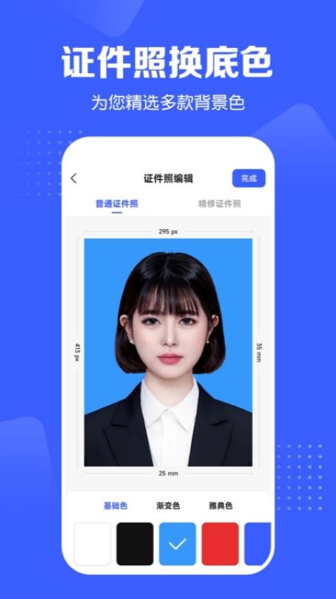 证件照智能生成APP(1)