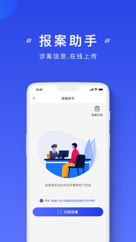 国家反诈中心app