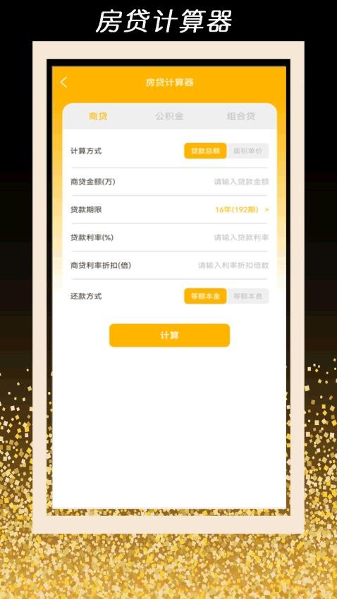 全智能计算器管家免费版v1.0.3截图4