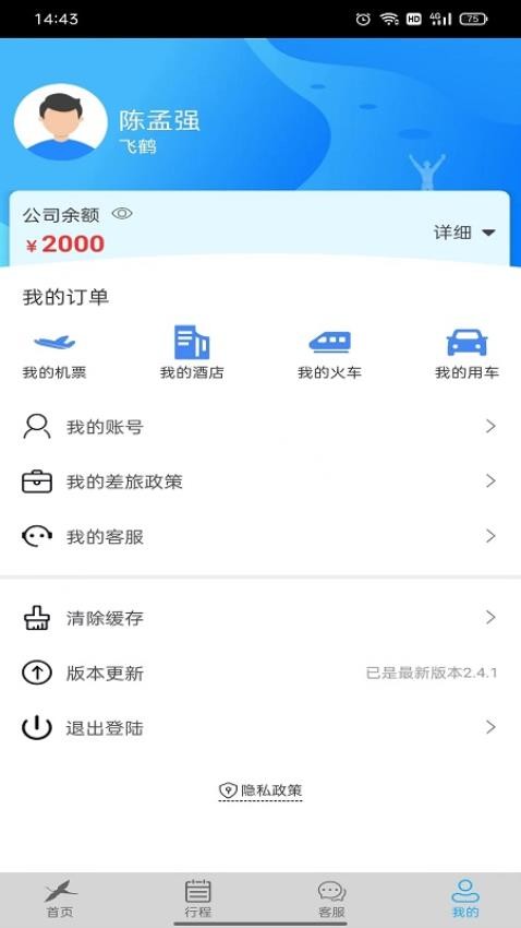 飞鹤商旅appv2.4.7截图1