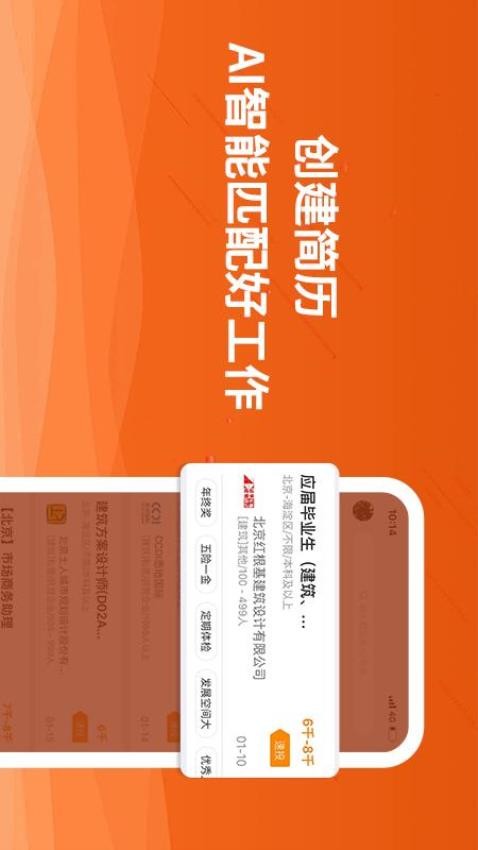 行业找工作appv7.2.3截图5