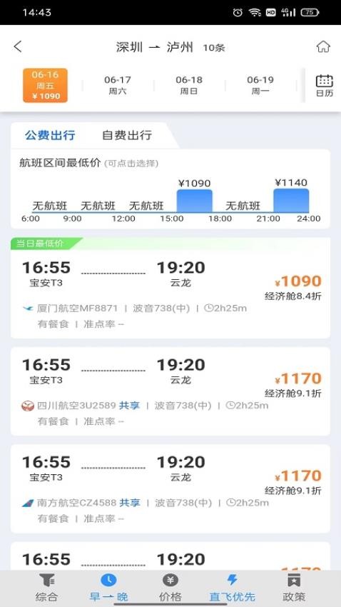 飞鹤商旅appv2.4.7(3)