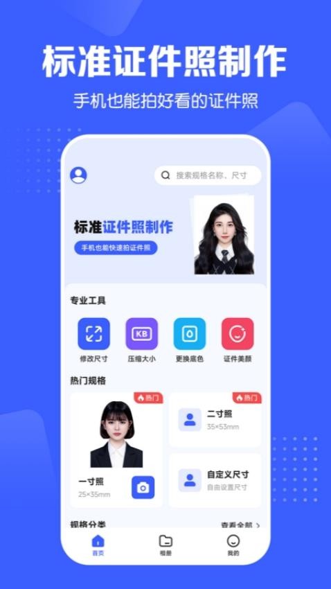 证件照智能生成APP(3)