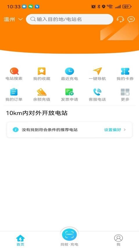 瓯智充APP(2)