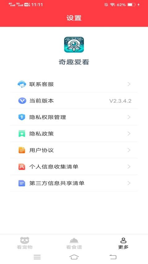 奇趣爱看最新版v2.3.4.2截图2