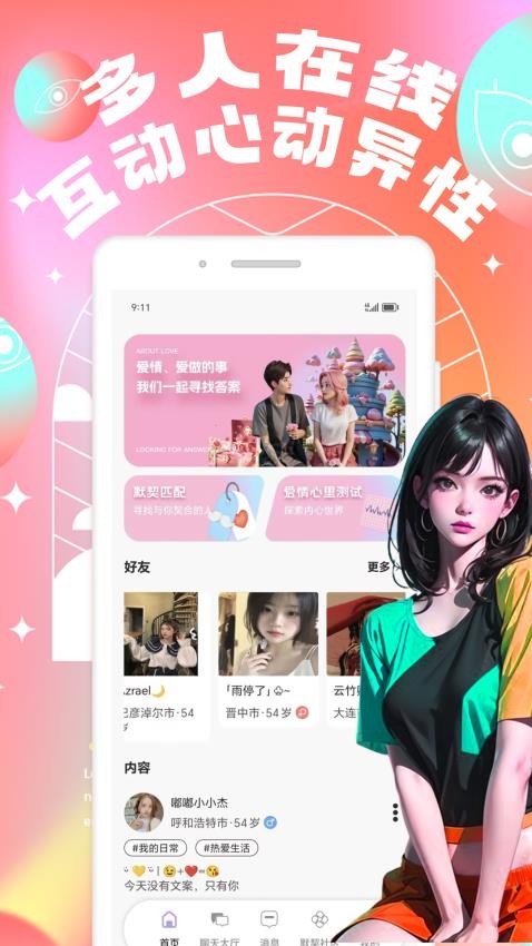 爱酱appv1.0.0(3)