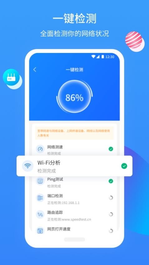 网维助手app(2)