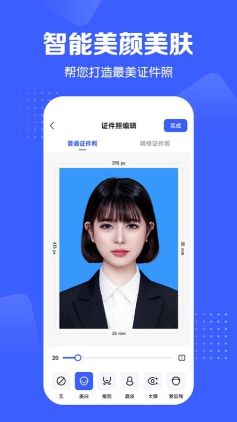 证件照智能生成APP(2)
