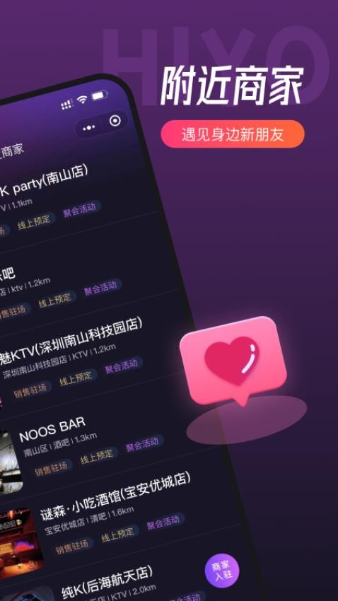 嘿约APP(1)