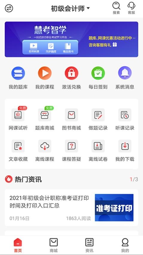 慧考智学官方版v1.8.0(3)