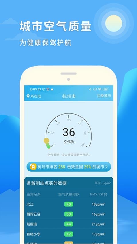 中国天气预报官网版v1.0.6截图5