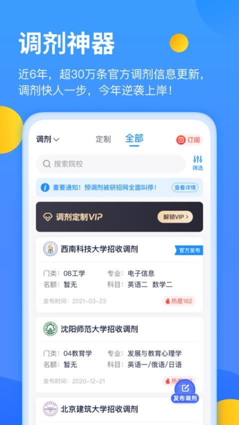 小白考研app