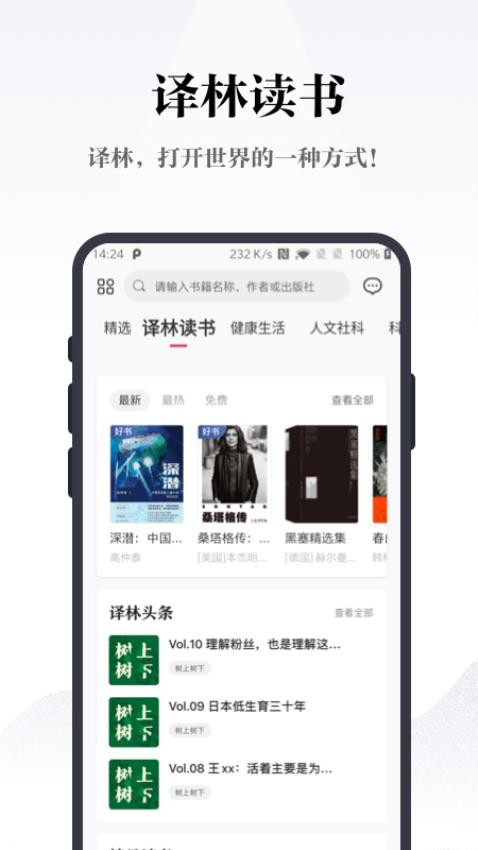 凤凰书苑免费版v4.0.3截图3