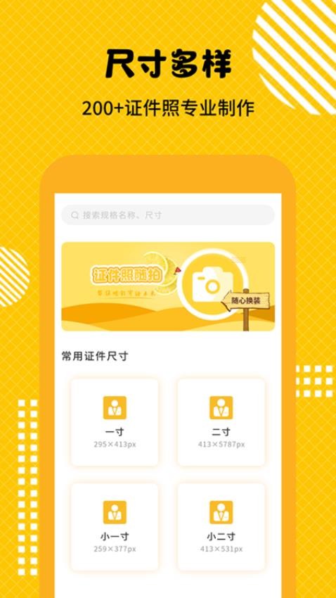 证件照随拍大师APP(4)