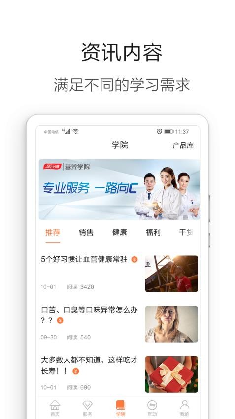 营养管家appv5.3.7截图4