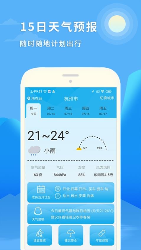 中国天气预报官网版v1.0.6截图3