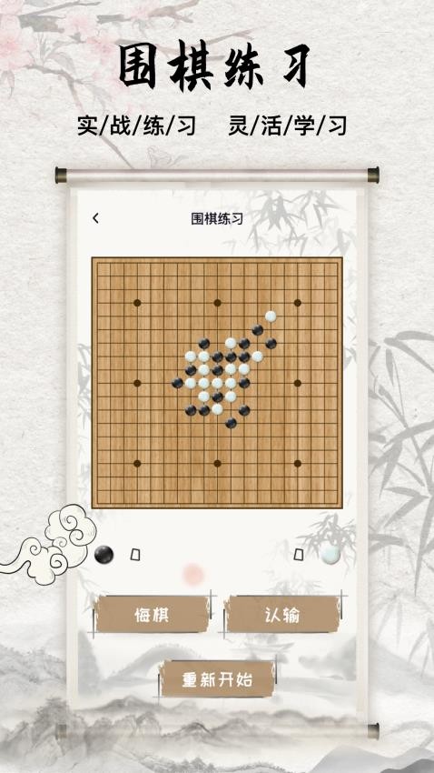 围棋入门教学软件v9.6.1截图3