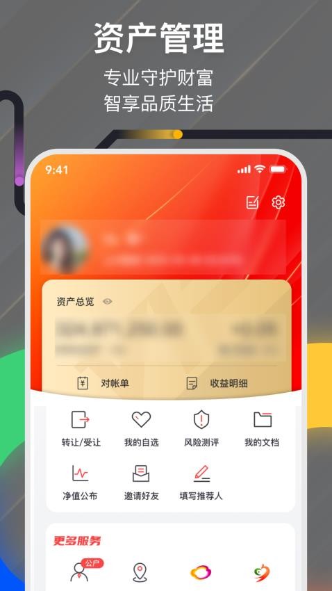 光大信托appv7.9.3截图1