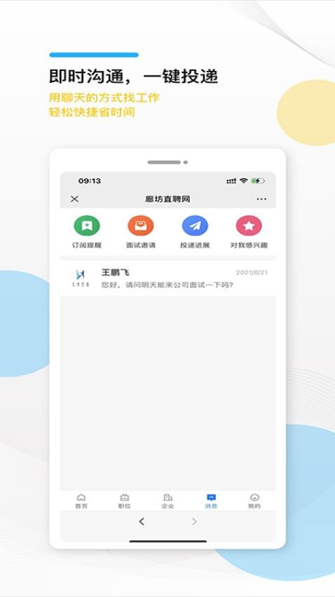 廊坊直聘网官方版v2.8.7截图2