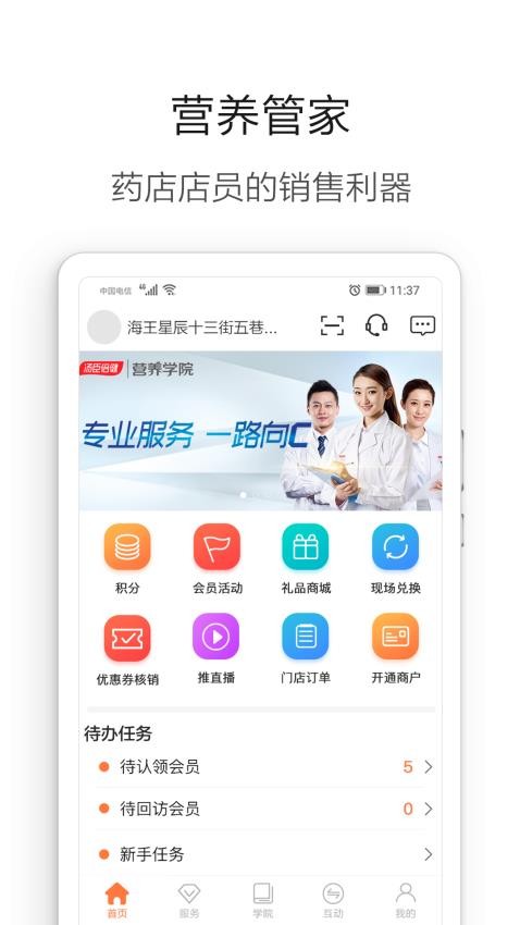 营养管家appv5.3.7截图3