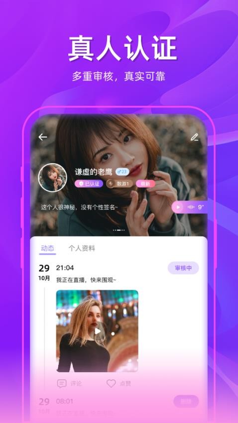 陌趣官网版v1.1.3截图4