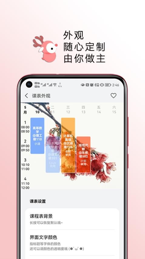 WakeUp课程表官方版v6.0.06截图3