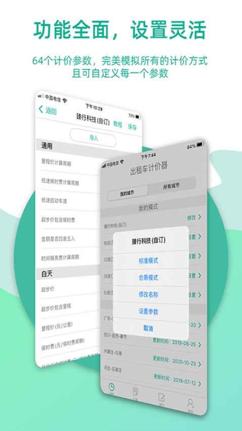 出租车计价器app