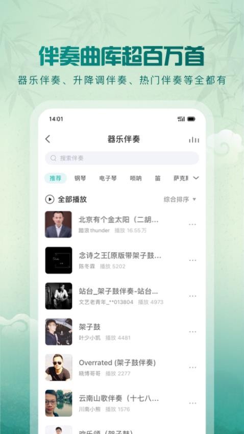 5sing原创音乐appv6.10.84截图1