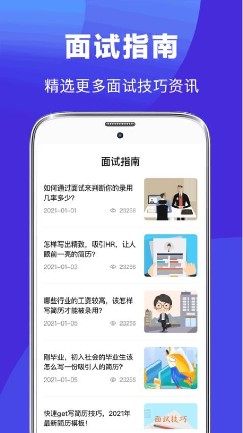 最美简历制作APP(3)