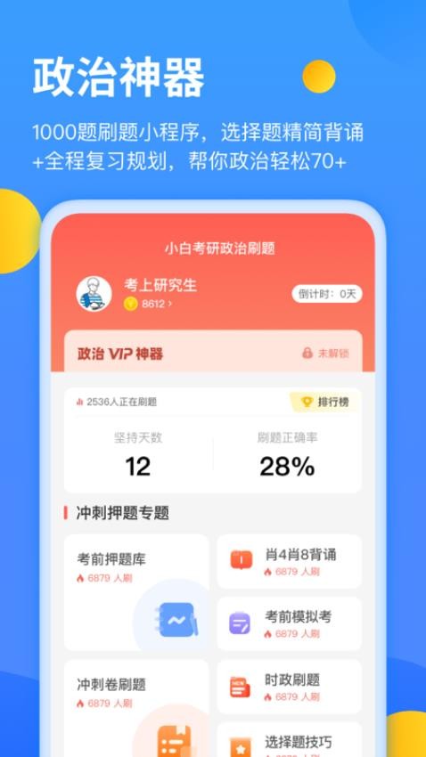 小白考研appv3.3.1截图3