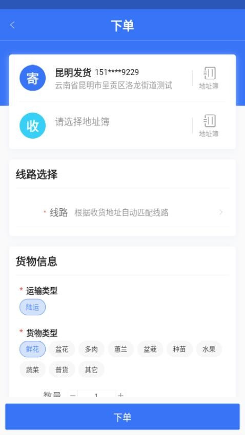 卉商通官方版v1.0.2截图4