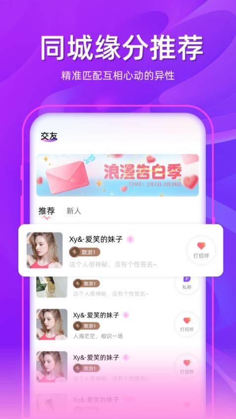 陌趣官网版v1.1.3截图3