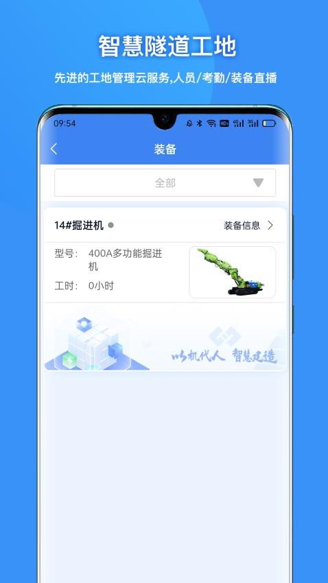 建能通app