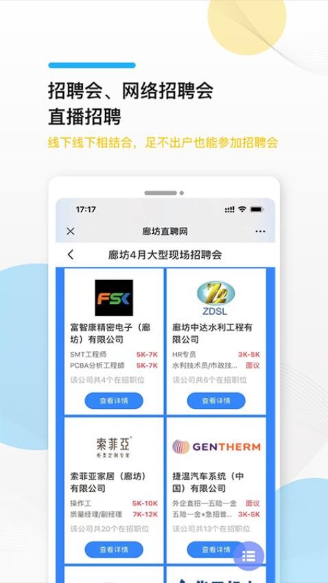 廊坊直聘网官方版v2.8.7截图3