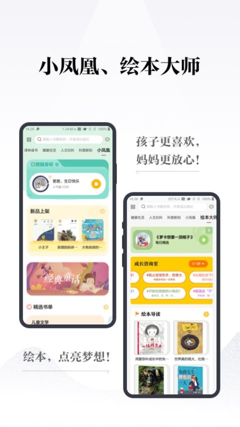 凤凰书苑免费版v4.0.3截图4