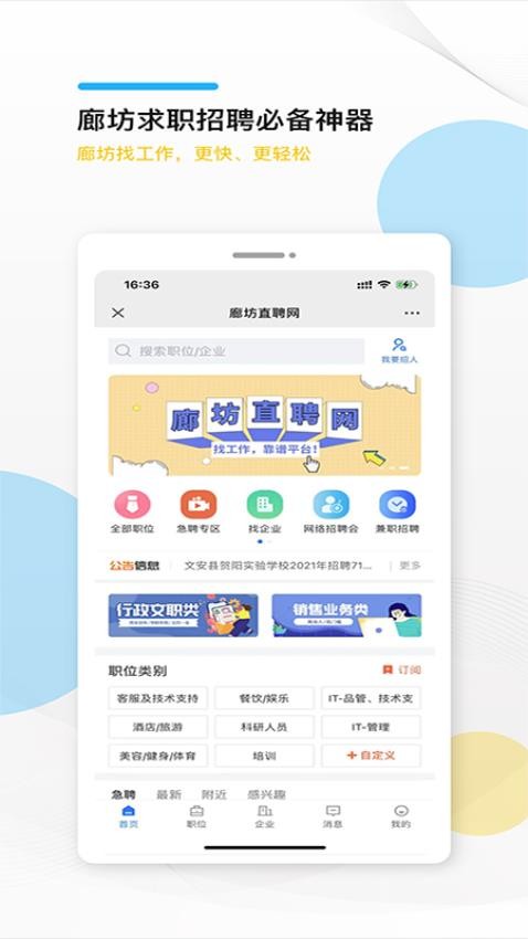 廊坊直聘网官方版(1)