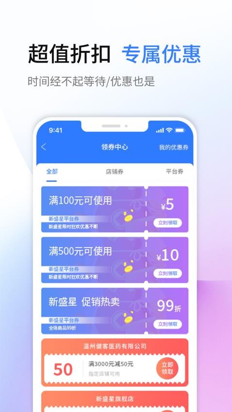 盛星商城app(3)