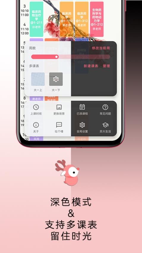 WakeUp课程表官方版v6.0.06截图1