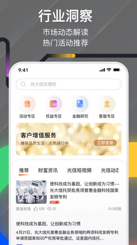 光大信托app(2)