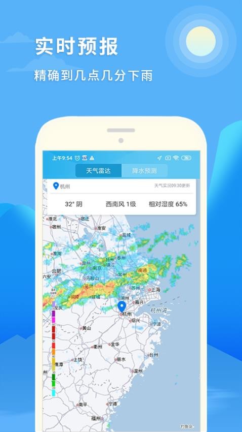 中国天气预报官网版
