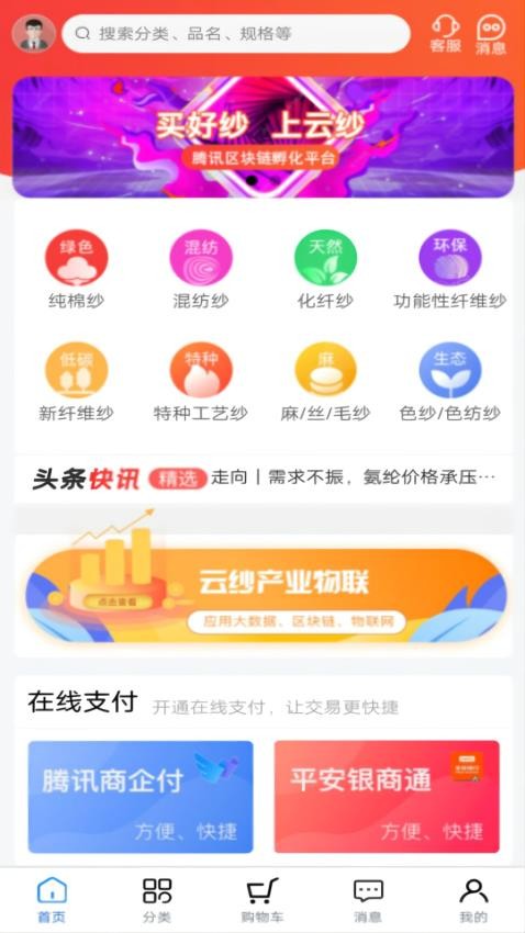 云纱网软件