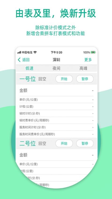 出租车计价器appv3.7.4截图2