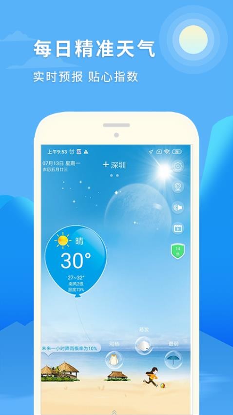 中国天气预报官网版v1.0.6截图1
