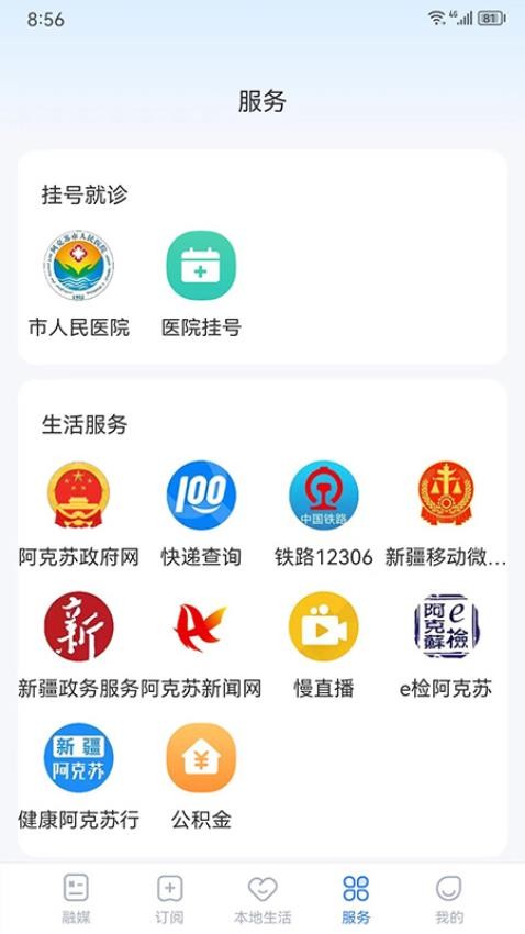 阿克苏好生活最新版v1.0.0截图1