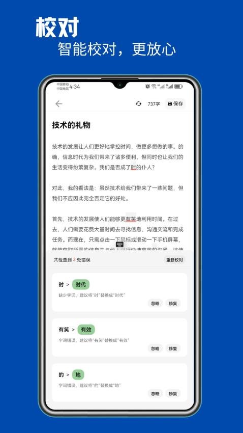 智能写作免费版v1.0.5截图3